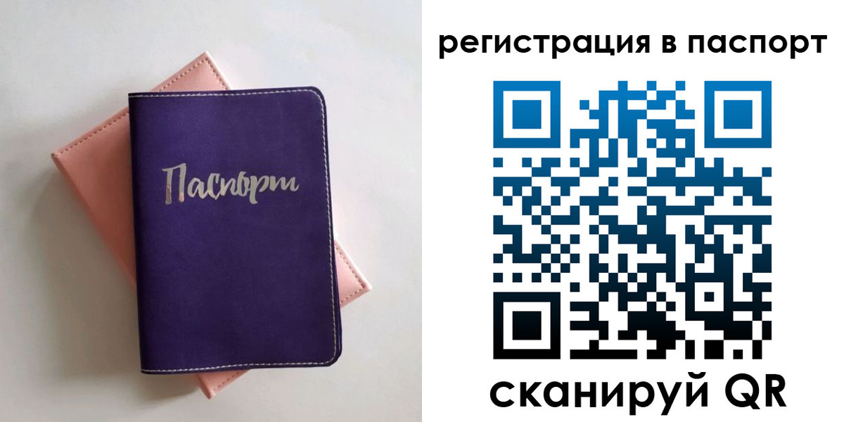 прописка для военкомата в Карасуке