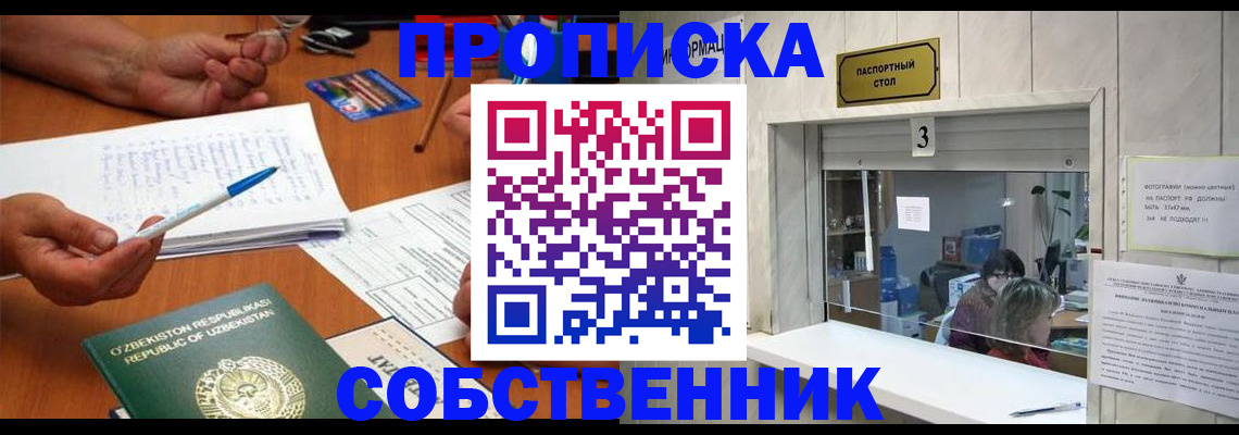 временная регистрация для всех в Карасуке