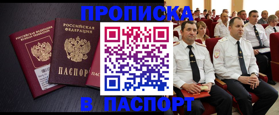 прописка для школы в Карасуке