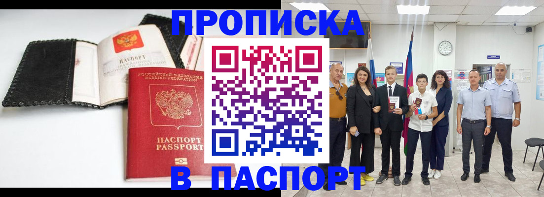 прописка законно в Карасуке