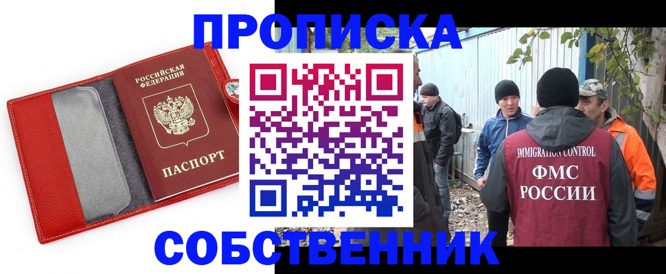 прописка паспорт в Карасуке