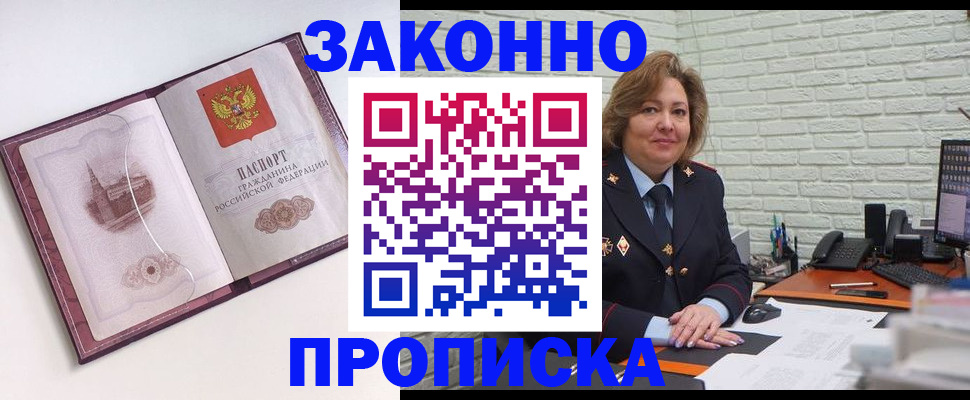 временная прописка в Карасуке