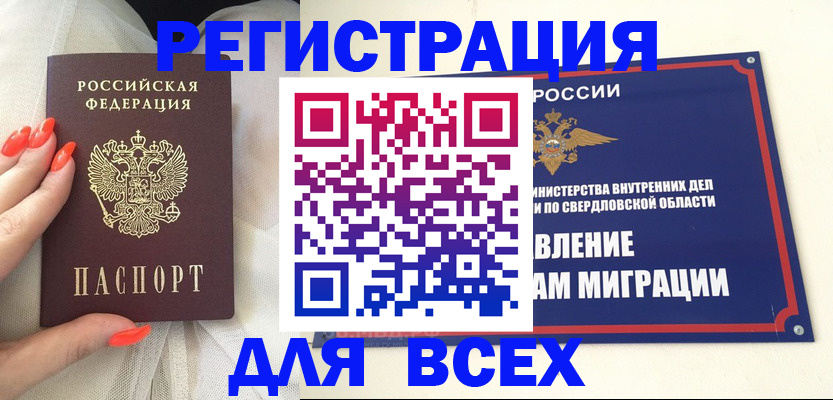 прописка иностранных граждан в Карасуке