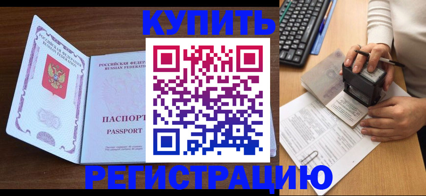 временная регистрация гарантия в Карасуке