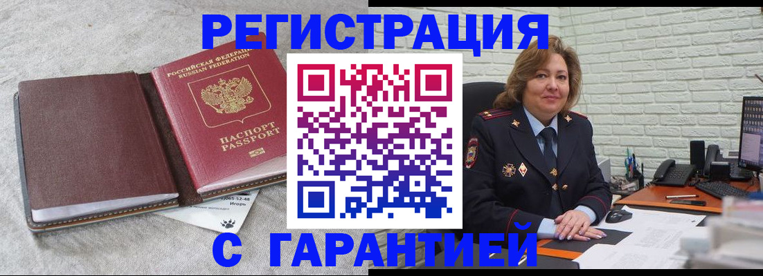 временная регистрация надежно в Карасуке