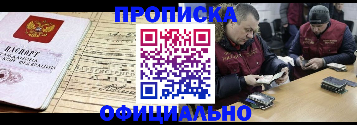 прописка регистрация в Карасуке