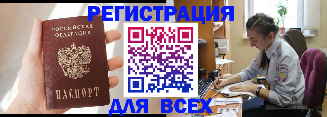 временная регистрация в Карасуке