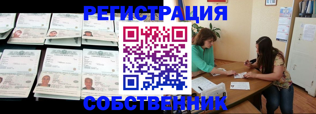 временная регистрация гарантия в Карасуке